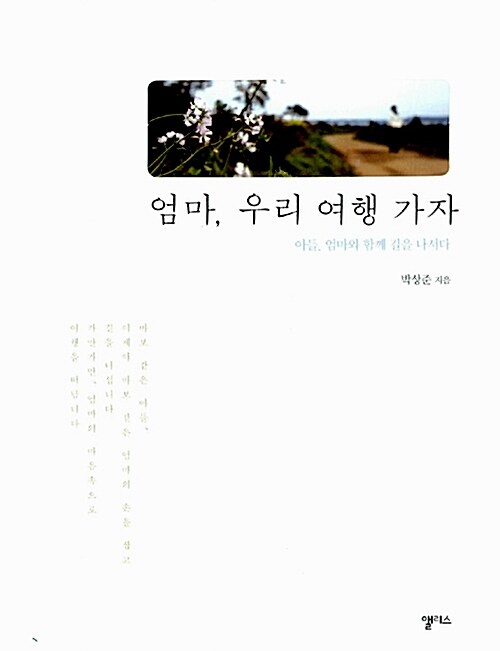 엄마, 우리 여행 가자