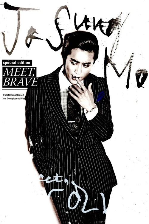 조성모 - 성모 Meet Brave [Special Album]