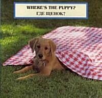Wheres the Puppy? (English/Russian) (Board Books, Russian)