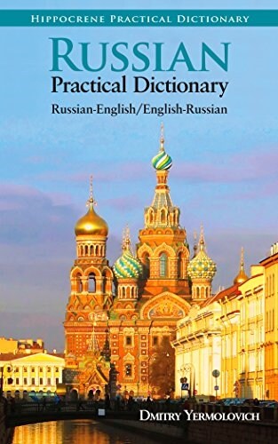 Russian-English/English-Russian Practical Dictionary (Paperback)
