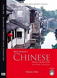 Beginners Chinese with 2 Audio CDs, Second Edition [With 2 CDs] (Paperback, 2)
