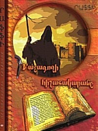 Diary of a Con Artist (Armenian) (Paperback)