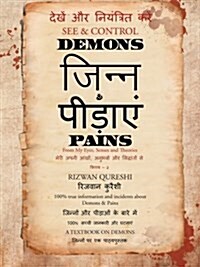 See & Control Demons & Pains: From My Eyes, Senses and Theories 2 (Paperback)