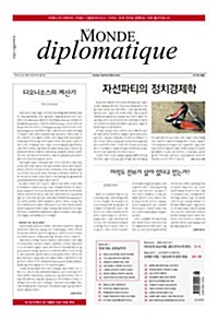 Le Monde Diplomatique 르몽드 디플로마티크 2010.8