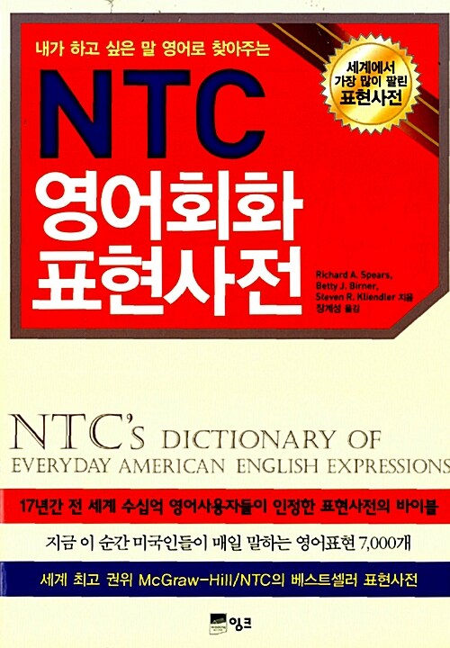 NTC 영어회화 표현사전