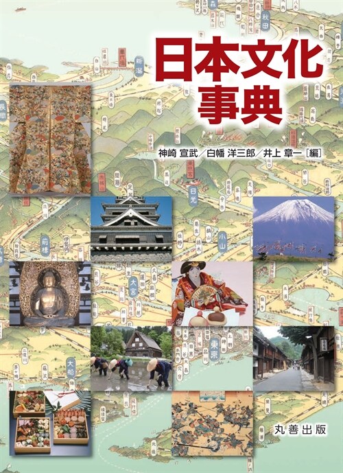日本文化事典 (大型本)