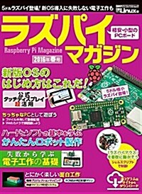 ラズパイマガジン 2016年春號(日經BPパソコンベストムック) (單行本, A4變型判)