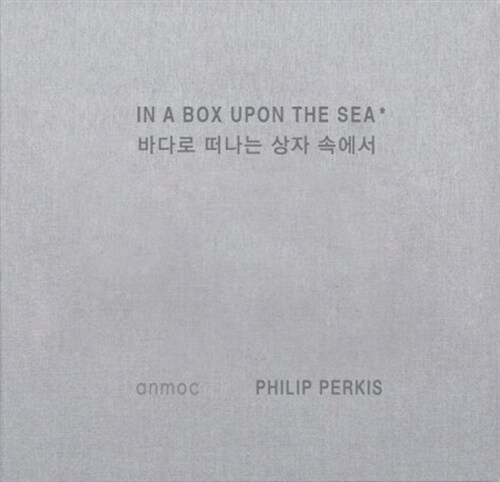 In a Box upon the Sea 바다로 떠나는 상자속에서
