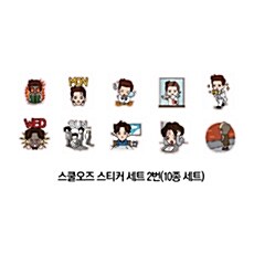 [Goods] 스쿨오즈(School OZ) - 스티커 세트 2번(10종 세트)