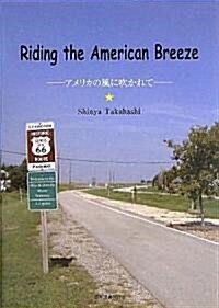 Riding the American Breeze―アメリカの風に吹かれて (單行本)