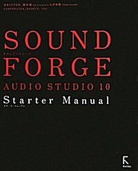 SOUND FORGE AUDIO STUDIO10Star (單行本)