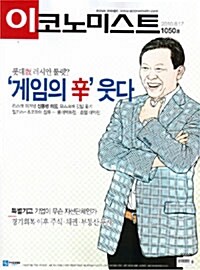 이코노미스트 1050호