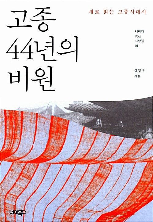 고종 44년의 비원