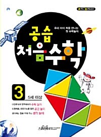 공습 처음수학 3