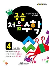 공습 처음수학 4