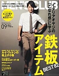 MENS CLUB (メンズクラブ) 2010年 09月號 [雜誌] (月刊, 雜誌)