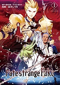 Fate/strange Fake vol.1 (TYPE-MOON BOOKS) (コミック)