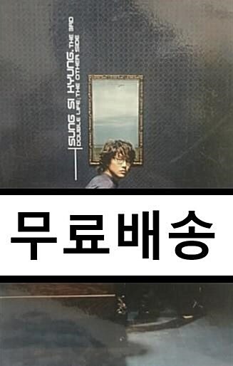 [중고] 성시경 - 3집 Double Life ; The Other Side