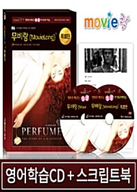 [특별판] 무비랑 향수 (영어학습CD 2disc+영한 스크립트북 1권)