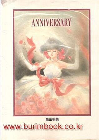 [중고] 일본어판 일러스트 ANNIVERSARY 고전명미 하드커버 (637-7)