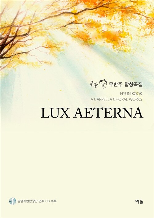 Lux Aeterna