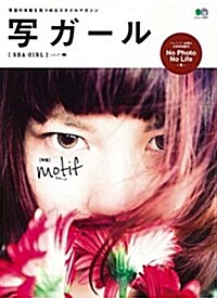 寫ガ-ル Vol.27 (ムック)