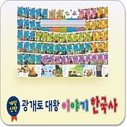 [한국헤르만헤세] 광개토대왕 이야기 한국사 (전72권)/ 최신개정판