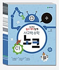 [세트] 사고력 수학 노크 C단계 세트 - 전8권