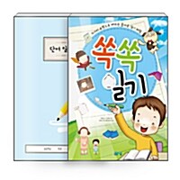 [세트] 쏙쏙 일기 + 일기장 세트 - 전5권