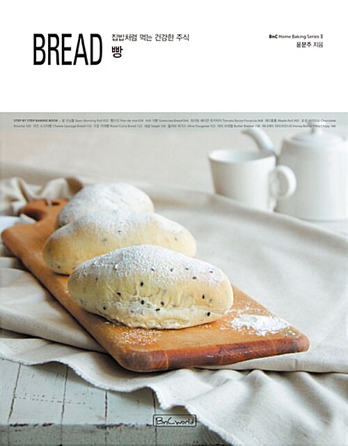 [중고] 빵