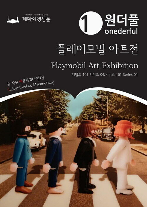 Onederful Playmobil Art Exhibition Kidult 101 Series 04