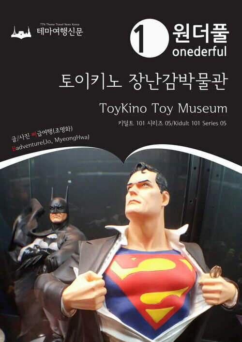 Onederful ToyKino Toy Museum Kidult 101 Series 05