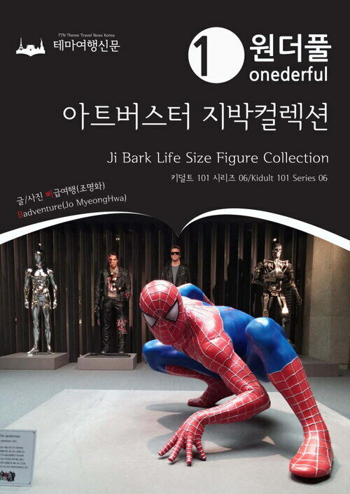 Onederful Ji Bark Life Size Figure Collection Kidult 101 Series 06