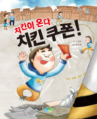 치킨이 온다 치킨 쿠폰!