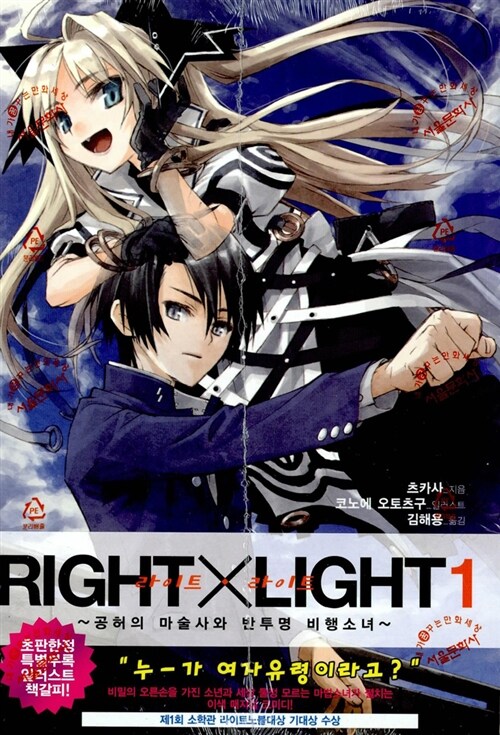 [중고] RIGHT X LIGHT 1