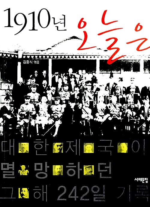 1910년 오늘은