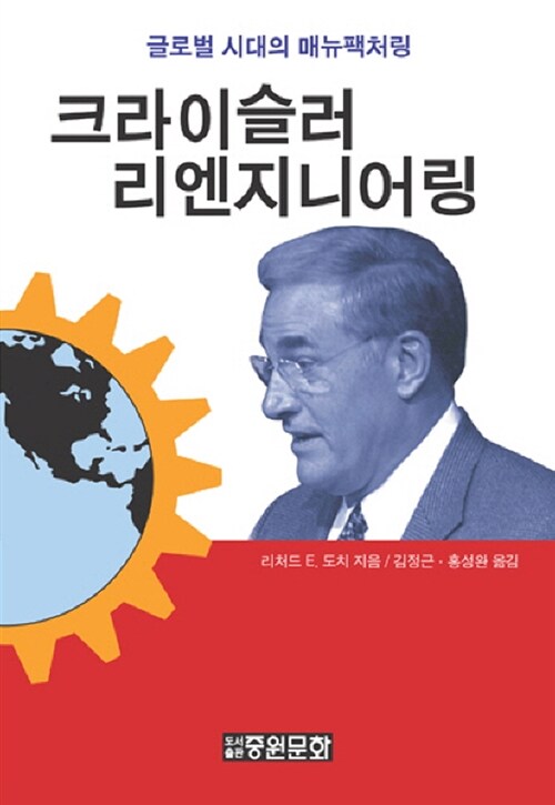 크라이슬러 리엔지어링