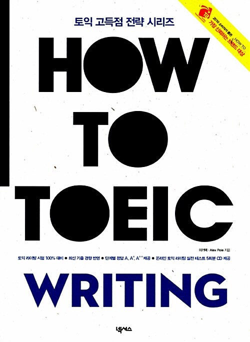How To TOEIC Writing