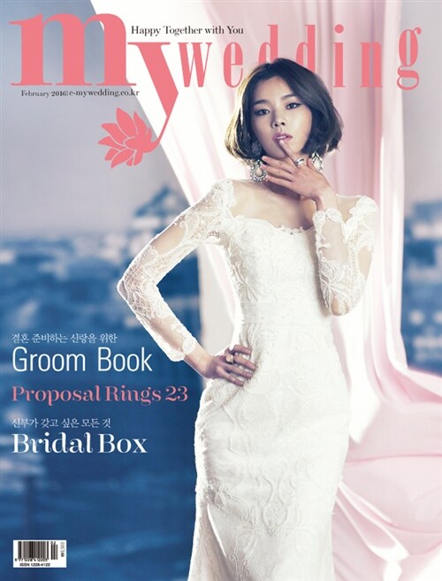 마이웨딩 My Wedding 2016.2