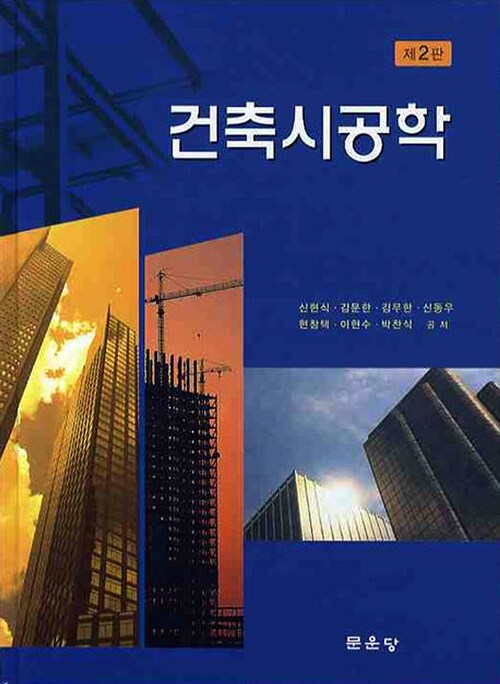 건축시공학 (2001년판)