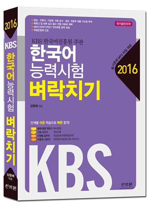 2016 KBS 한국어능력시험 벼락치기