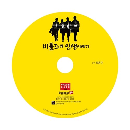 [CD] 비틀즈와 인생 이야기 - 오디오 CD 1장