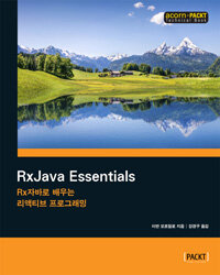 RxJava essentials :Rx자바로 배우는 리액티브 프로그래밍 