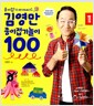 [중고] 김영만 종이접기놀이 100