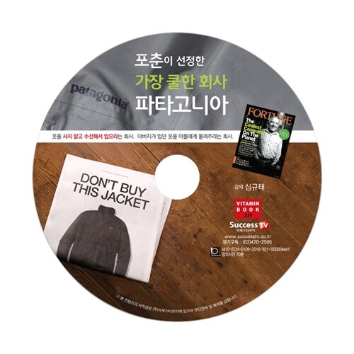 [CD] 포춘이 선정한 가장 쿨한 회사 파타고니아 - 오디오 CD 1장