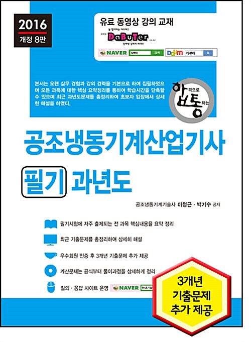 2016 공조냉동기계산업기사 필기 과년도