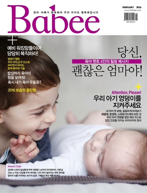 베이비 Babee A형 2016.2