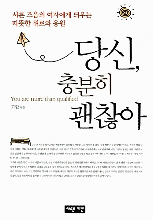 당신, 충분히 괜찮아