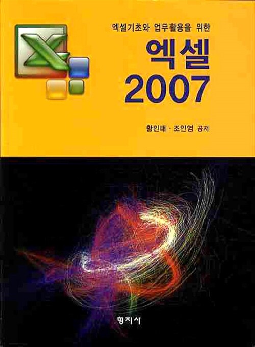 엑셀 2007