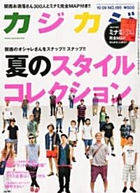 カジカジ 2010年 09月號 [雜誌] (月刊, 雜誌)